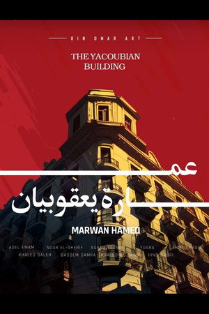 عمارة يعقوبيان poszter