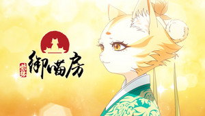 紫禁·御喵房 1. évad Ep.2 2. epizód