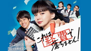これは経費で落ちません！ kép