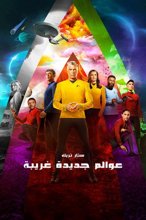 Star Trek: Furcsa új világok poszter