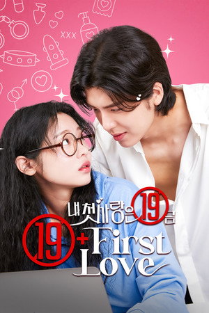 내 첫사랑은 19금 poszter