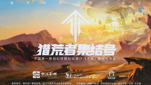 灵笼 kép