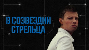 В созвездии Стрельца kép