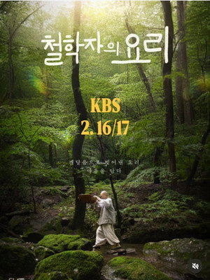 철학자의 요리