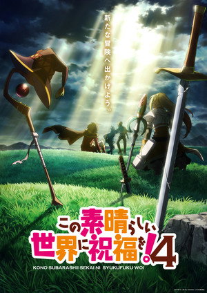 この素晴らしい世界に祝福を！ 4. évad () poszter
