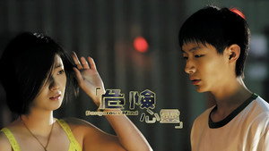 危险心灵 kép