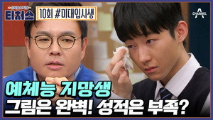 성적을 부탁해 티처스 1. évad Ep.10 10. epizód