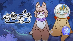 有兽焉 5. évad Ep.9 9. epizód