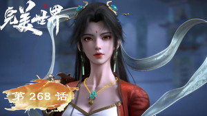 完美世界 1. évad Ep.268 268. epizód