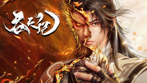 吞天记 1. évad Ep.1 1. epizód