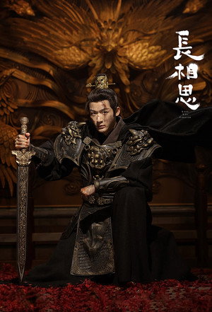 长相思 poszter