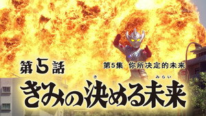 ウルトラマンタイガ 1. évad Ep.5 5. epizód