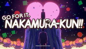 ガンバレ！中村くん！！ kép