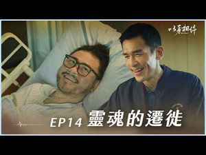 以身相許 1. évad Ep.14 14. epizód