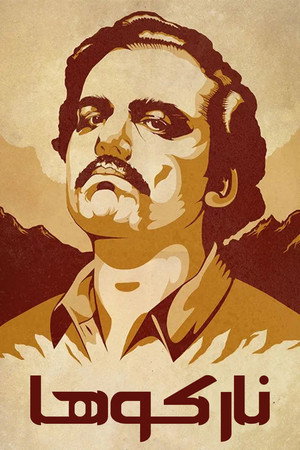 Narcos poszter