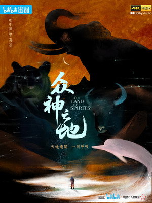 众神之地 1. évad (2022-07-11) poszter