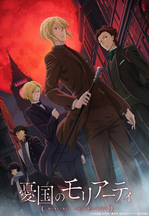 憂国のモリアーティ 1. évad (2020-10-11) poszter