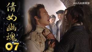 倩女幽魂 1. évad Ep.7 7. epizód