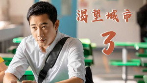 渴望城市 1. évad Ep.3 3. epizód