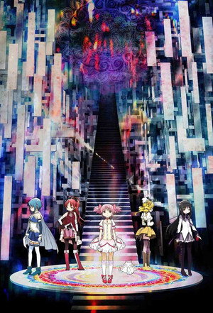 魔法少女まどか☆マギカ poszter