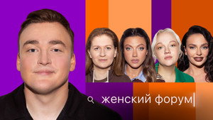 Женский Форум 1. évad Ep.71 71. epizód