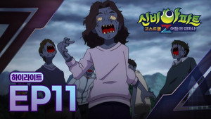 신비아파트 고스트볼Z 1. évad Ep.11 11. epizód