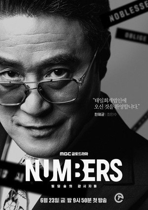 넘버스: 빌딩숲의 감시자들 poszter