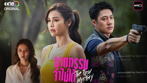 ฆาตกรรมจำไม่ได้ kép