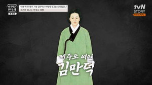 벌거벗은 한국사 1. évad Ep.51 51. epizód