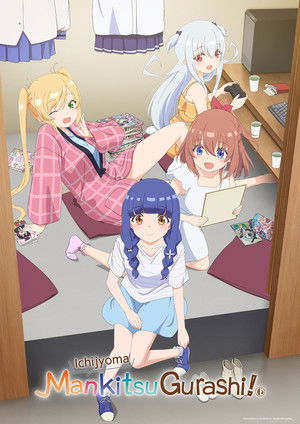 一畳間まんきつ暮らし！ poszter