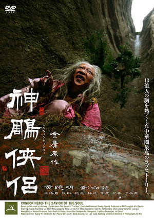 神雕侠侣 poszter