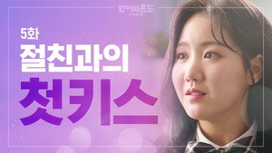 언어의 온도: 우리의 열아홉 1. évad Ep.5 5. epizód