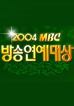 MBC 방송연예대상 4. évad (2004-12-29) poszter