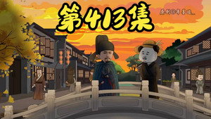 我在大明的那些年 9. évad Ep.20 20. epizód