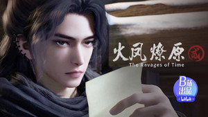 火凤燎原 2. évad Ep.4 4. epizód