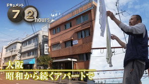 ドキュメント72時間 14. évad Ep.2 2. epizód