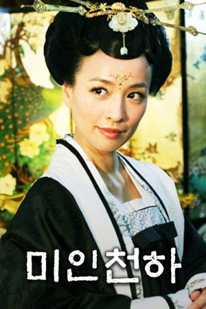 唐宫美人天下 poszter