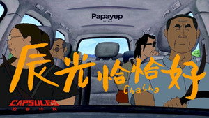胶囊计划 1. évad Ep.8 8. epizód