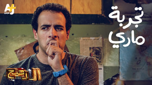 الدحيح 1. évad Ep.6 6. epizód