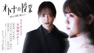 オトナの授業 kép