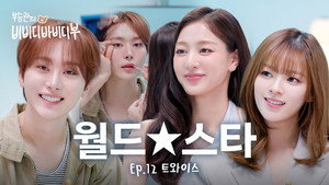 부승관의 비비디바비디부 1. évad Ep.12 12. epizód