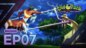 신비아파트 고스트볼Z 1. évad Ep.7 7. epizód
