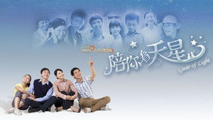 陪你看天星 kép