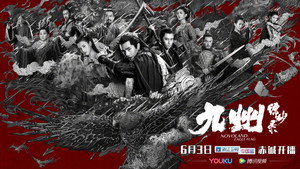 九州缥缈录 kép