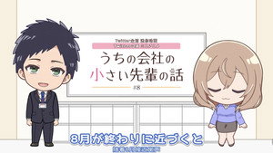 うちの会社の小さい先輩の話 Speciális epizódok Ep.8 8. epizód