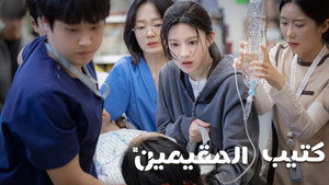 언젠가는 슬기로울 전공의생활 kép