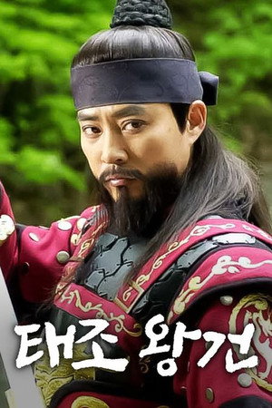 태조 왕건 1. évad (2000-04-01) poszter