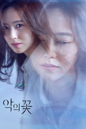 악의 꽃 poszter