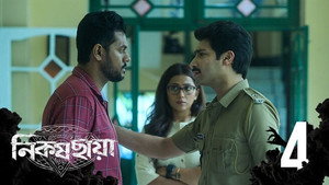 নিকষ ছায়া 1. évad Ep.4 4. epizód