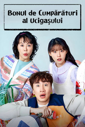 살인자의 쇼핑목록 poszter